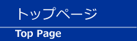 最初のページへ